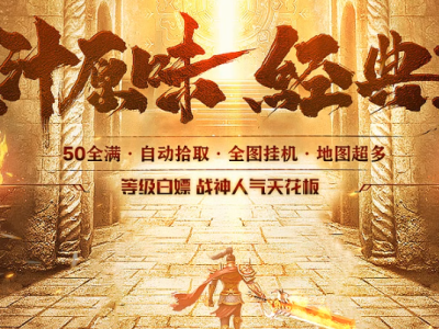 热血传奇1.85版本爆裂火焰可以让对方窒息而受伤